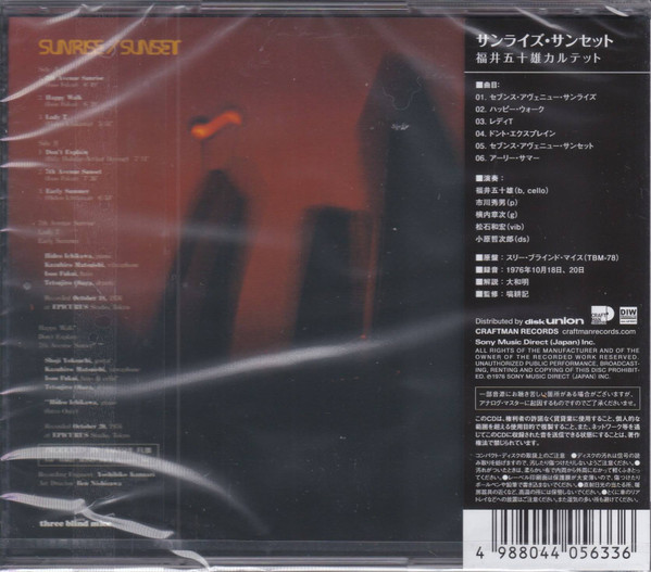 Isoo Fukui Quartet Featuring Kazuhiro Matsuishi - Sunrise/Sunset | Craftman Records (CMRS-0095) - 3 Isoo Fukui Quartet Featuring Kazuhiro Matsuishi - Sunrise/Sunset | Craftman Records (CMRS-0095) - 3