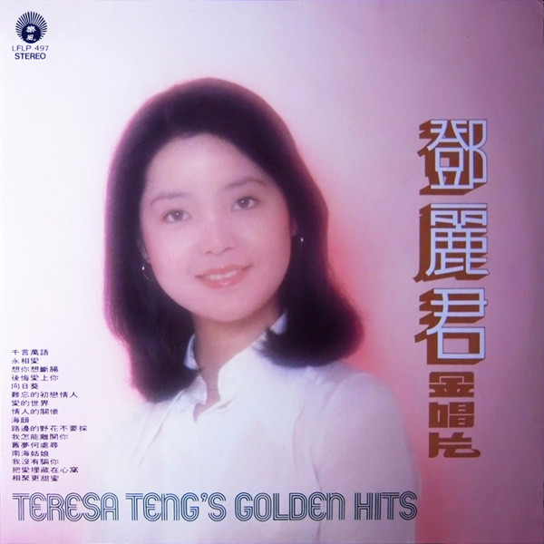 Teresa Teng - Teresa Teng's Golden Hits | 樂風 (LFLP 497) Teresa Teng - Teresa Teng's Golden Hits | 樂風 (LFLP 497)