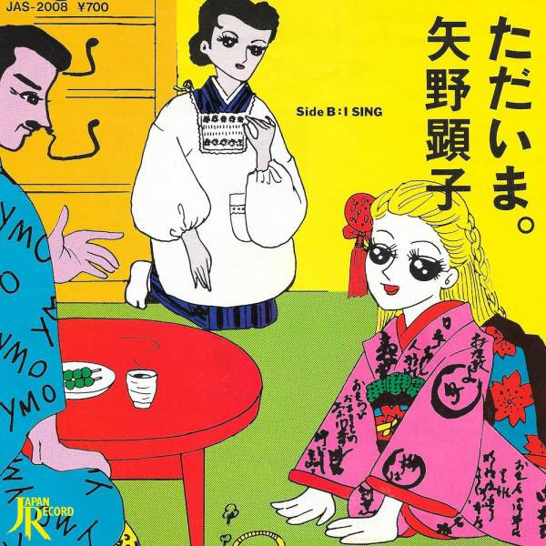 Akiko Yano - ただいま | Japan Record (JAS-2008)