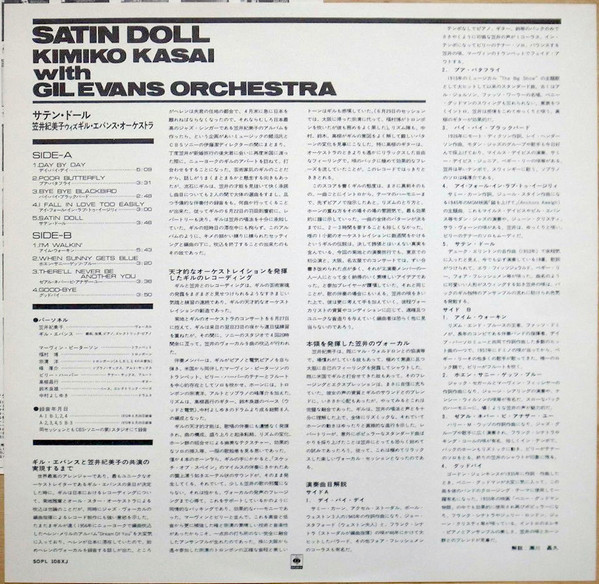 Kimiko Kasai With Gil Evans And His Orchestra - Satin Doll | CBS/Sony (SOPL-108-XJ) - 3