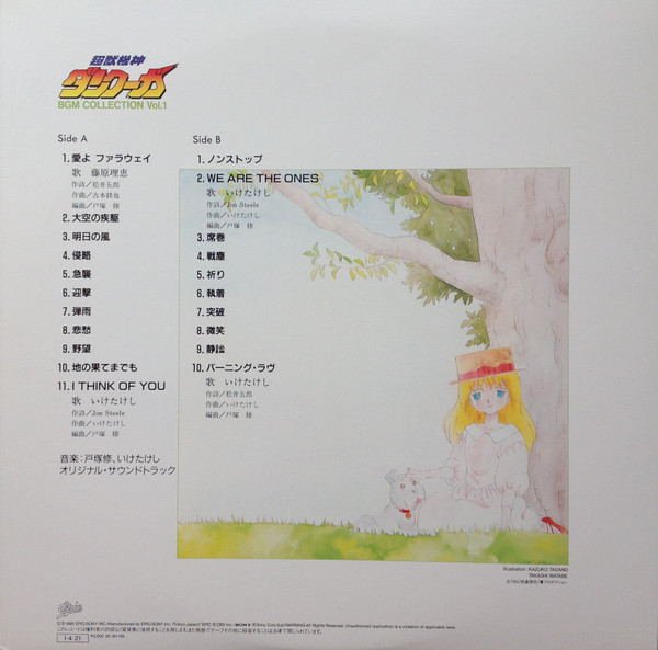 Osamu Totsuka , 池毅 - 超獣機神ダンクーガ BGM Collection Vol. 1 = 超獣機神ダンクーガ BGM コレクション Vol. 1 | Epic (25・3H-159) - 4