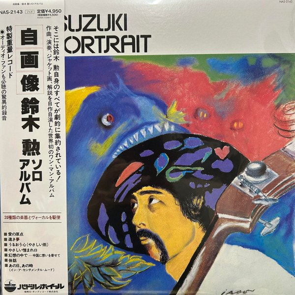 Isao Suzuki - Self-Portrait = 自画像 | Paddle Wheel (NAS-2143) Isao Suzuki - Self-Portrait = 自画像 | Paddle Wheel (NAS-2143)