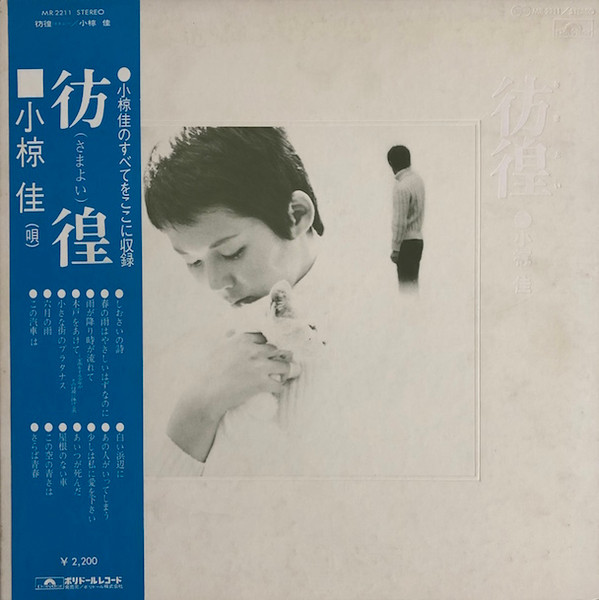 Kei Ogura - 彷徨 | Polydor (MR 2211) - 2