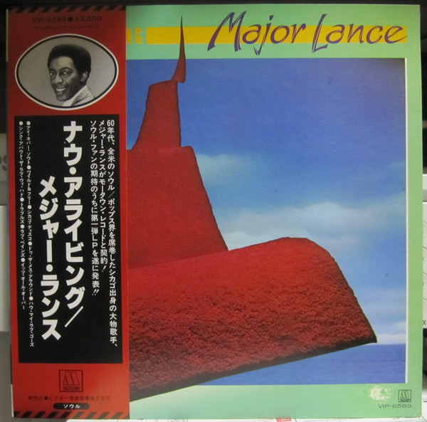 Major Lance - Now Arriving | Soul (VIP-6589)