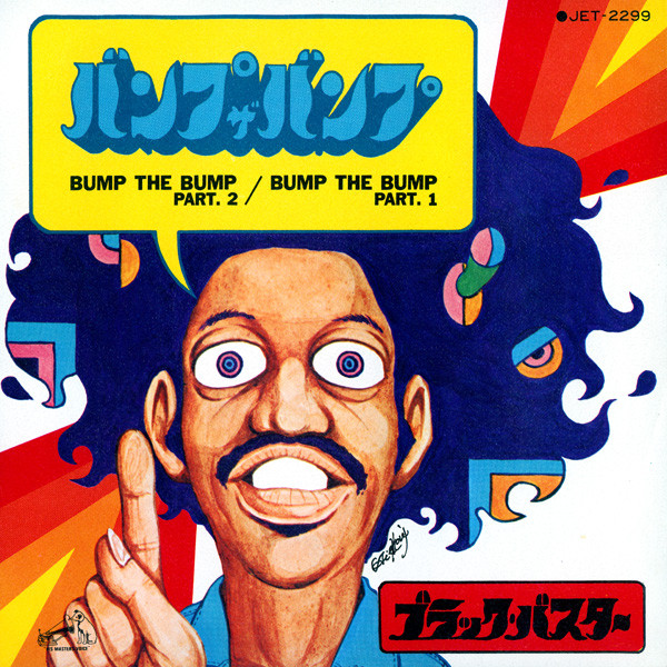 Black Buster - Bump The Bump = バンプ・ザ・バンプ | Victor (JET-2299) Black Buster - Bump The Bump = バンプ・ザ・バンプ | Victor (JET-2299)