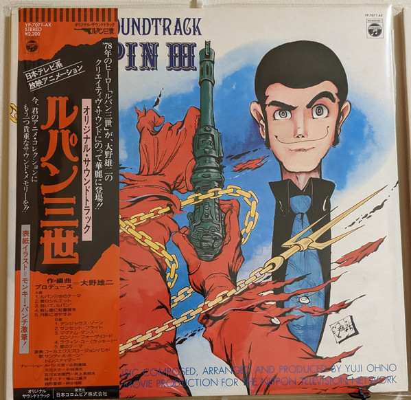 You & The Explosion Band = You & The Explosion Band - Original Soundtrack From Lupin III = ルパン三世 オリジナル・サウンドトラック | Columbia (YP-7071-AX) - main