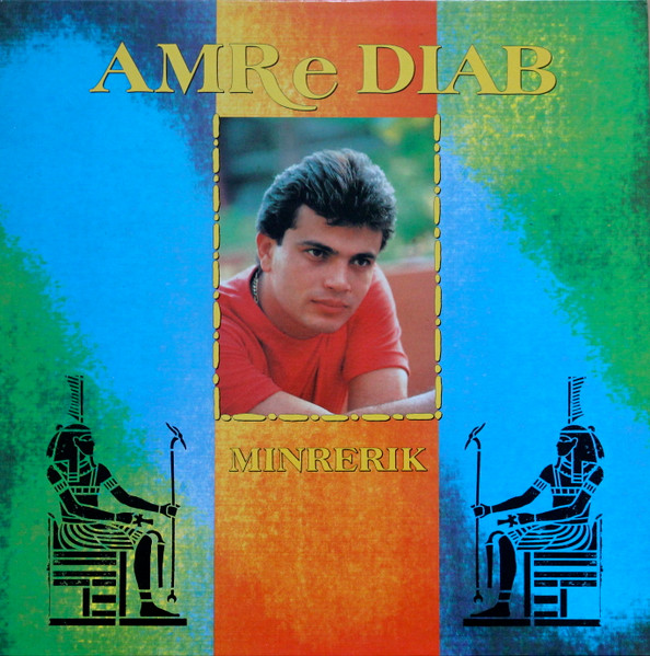 Amr Diab - Minrerik | Vemsa (E- 30.2095 (VLP-404))