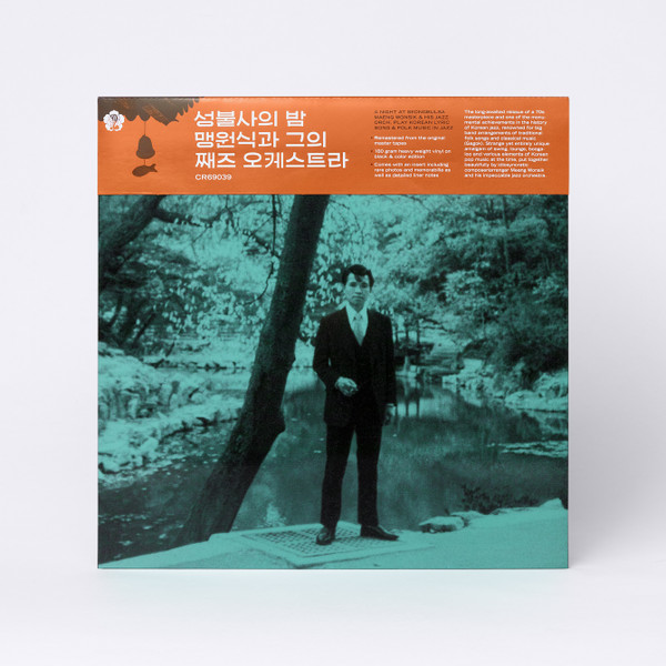 Maing Won Shic & His Jazz Band - 성불사의 밤 (A Night At Seongbulsa) | Cobrarose Records (CR69039) - 2