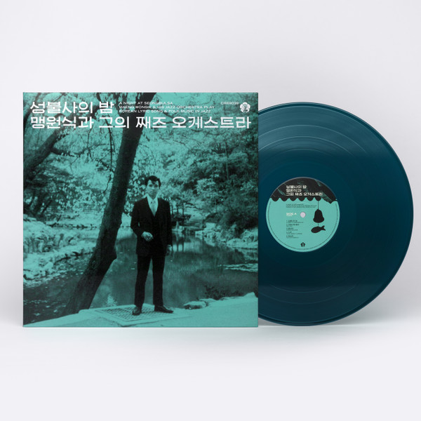 Maing Won Shic & His Jazz Band - 성불사의 밤 (A Night At Seongbulsa) | Cobrarose Records (CR69039) - 4
