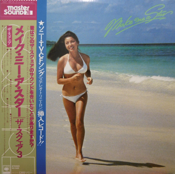 T-Square - Make Me A Star | CBS/Sony (25AP 1007)