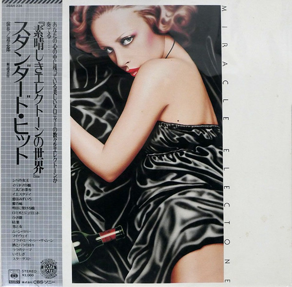 Shiro Michi - 素晴らしきエレクトーンの世界　―スターダスト・ヒットー | CBS/Sony (20AH 234)