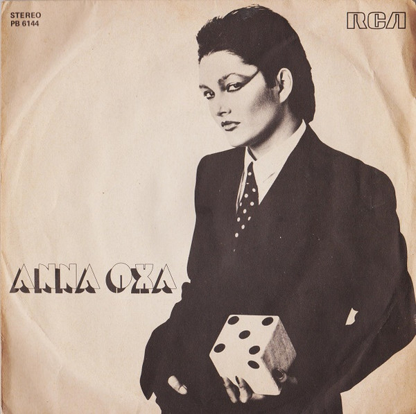 Anna Oxa - Un'Emozione Da Poco | RCA (PB 6144) - main