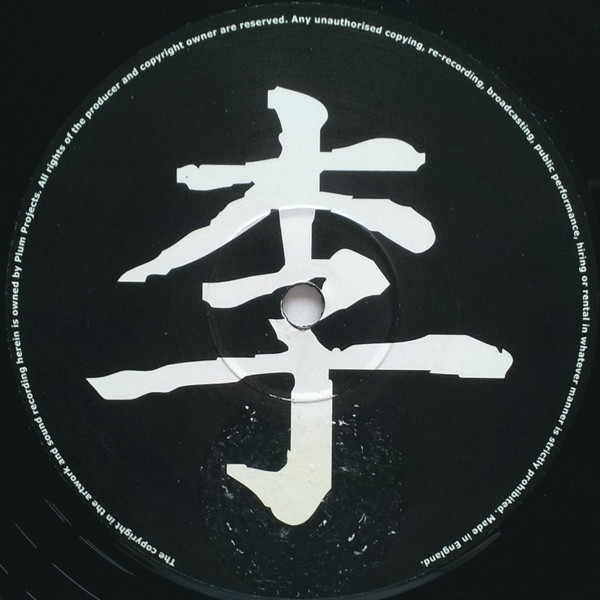 Chiller Twist - Driverz Of The Deep | Plum Projects (SplumT003) - 2 Chiller Twist - Driverz Of The Deep | Plum Projects (SplumT003) - 2