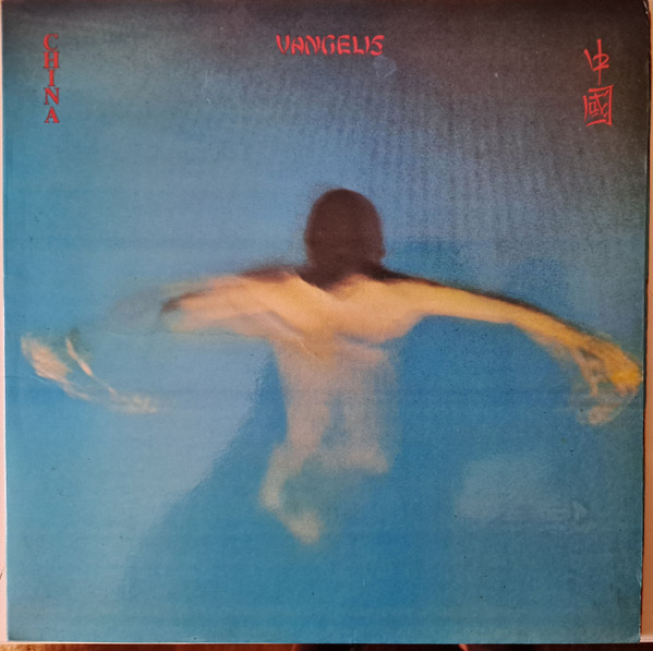 Vangelis - China = 中國 | Polydor (23 10 658)