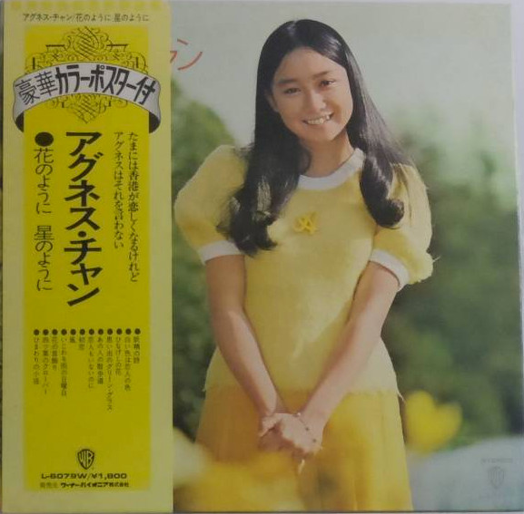Agnes Chan - 花のように　星のように | Warner Bros. Records (L-6079W)