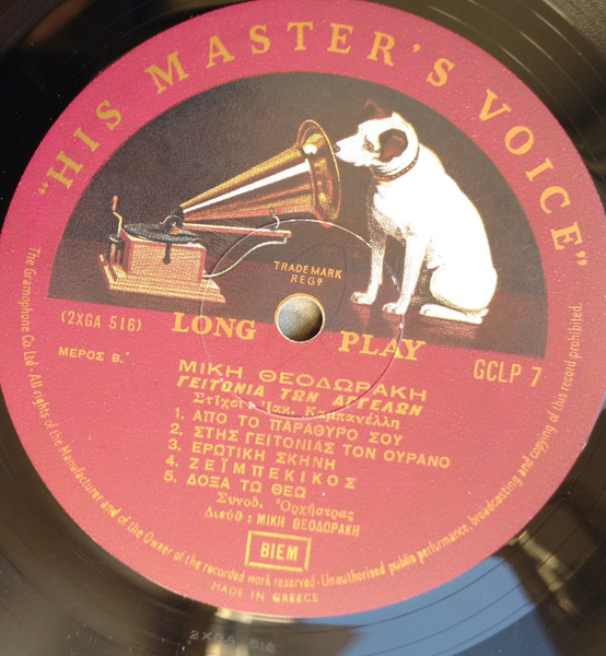 Mikis Theodorakis - Η Γειτονιά Των Αγγέλων | His Master's Voice (GCLP 7) - 4