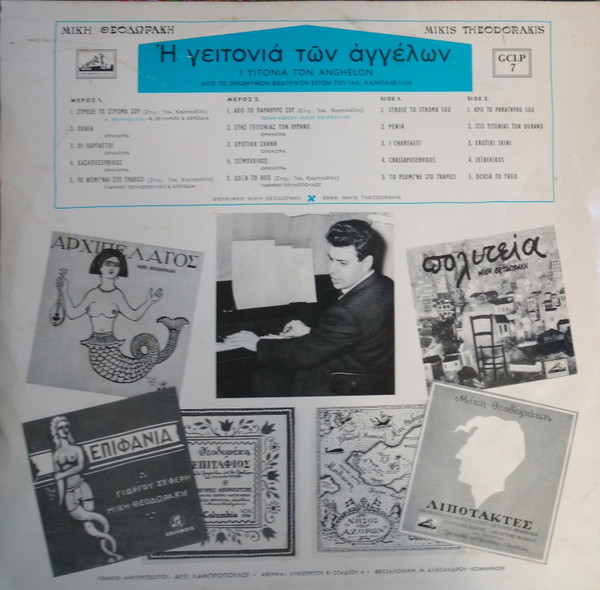Mikis Theodorakis - Η Γειτονιά Των Αγγέλων | His Master's Voice (GCLP 7) - 2