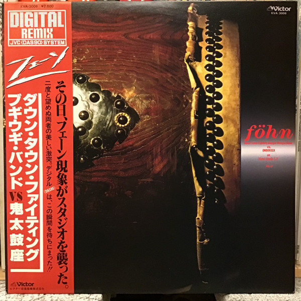 Down Town Boogie-Woogie Band Vs. Ondekoza - Föhn | Victor (KVA-3006)