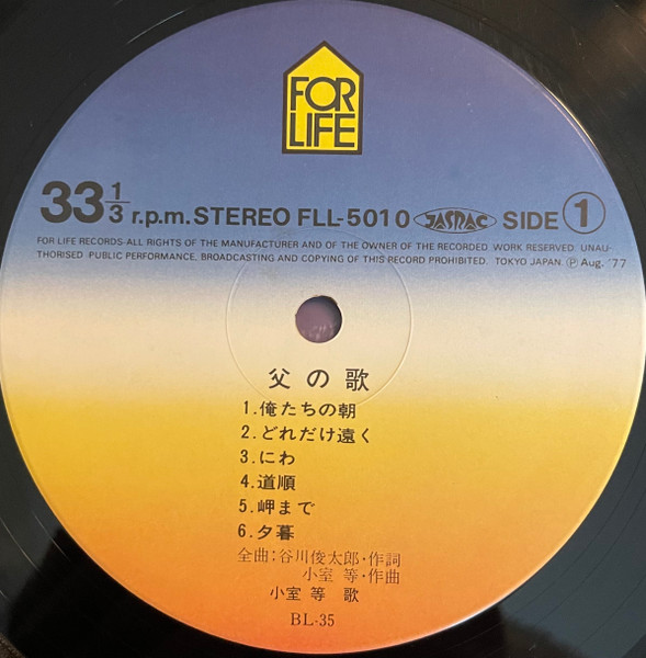 Hitoshi Komuro - 父の歌 | For Life Records (FLL-5010) - 3