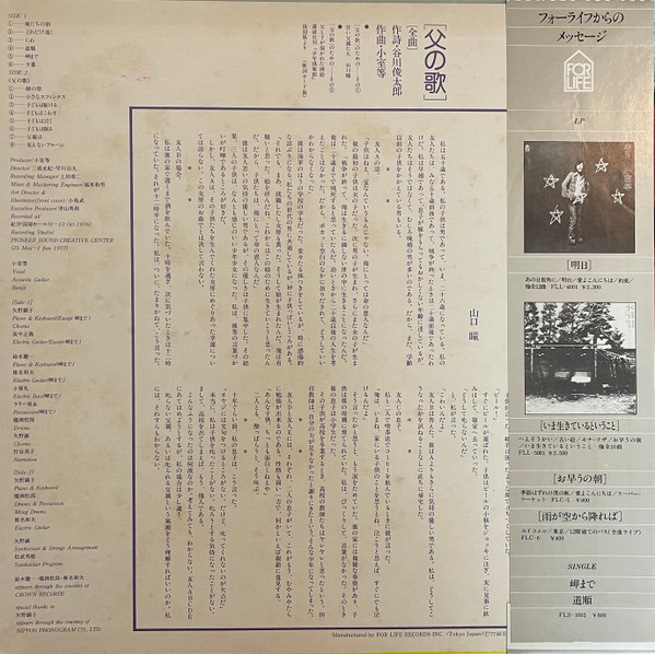 Hitoshi Komuro - 父の歌 | For Life Records (FLL-5010) - 2