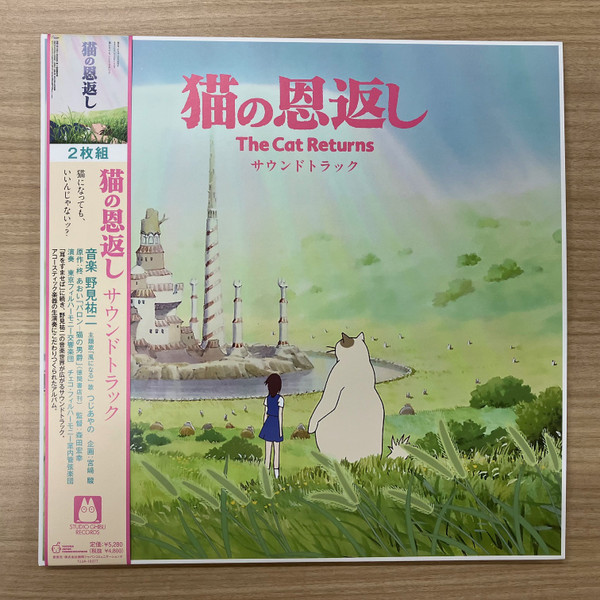 Studio Ghibli - 猫の恩返し サウンドトラック (The Cat Returns Original Soundtrack) | Tokuma Japan Communications (TJJA10077) Studio Ghibli - 猫の恩返し サウンドトラック (The Cat Returns Original Soundtrack) | Tokuma Japan Communications (TJJA10077)