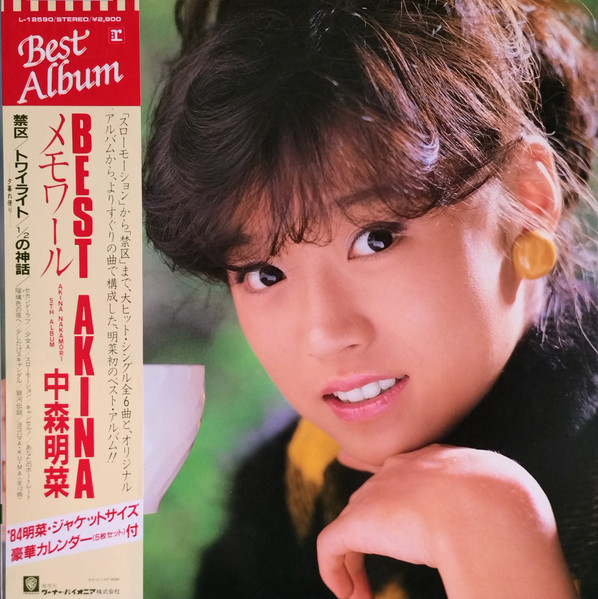Akina Nakamori = Akina Nakamori - Best Akina メモワール | Reprise Records (L-12590)