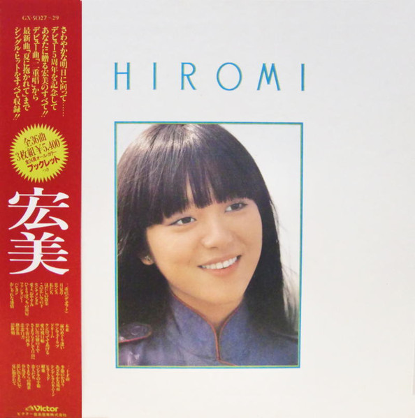Hiromi Iwasaki - 宏美 = Hiromi | Victor (GX-5027～29)
