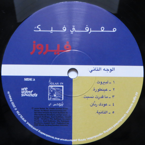 فيروز = Fairouz - معرفتي فيك = Maarifti Feek | Wewantsounds (WWSLP36) - 2