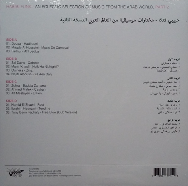 Various - Habibi Funk - An Eclectic Selection Of Music From The Arab World, Part 2 | Habibi Funk (HABIBI015) - 2
