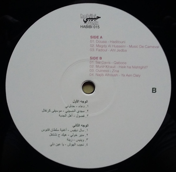 Various - Habibi Funk - An Eclectic Selection Of Music From The Arab World, Part 2 | Habibi Funk (HABIBI015) - 4