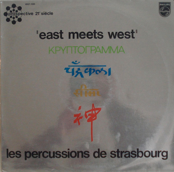 Les Percussions De Strasbourg - East Meets West | Philips (6521 030)