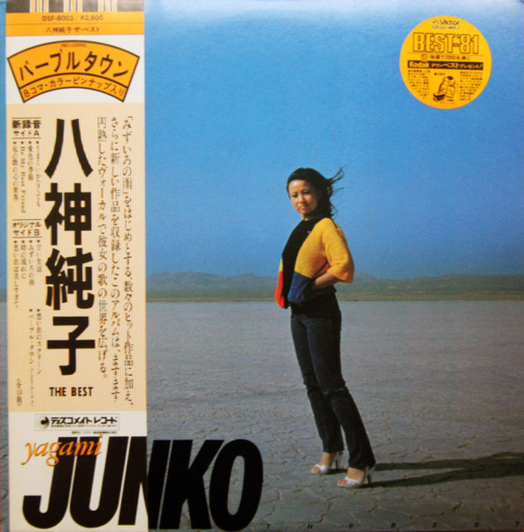 Junko Yagami = Junko Yagami - The Best = ザ・ベスト | Discomate (DSF-8003)