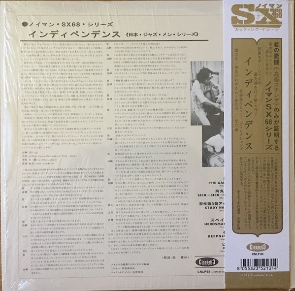 Masayuki Takayanagi And New Directions - Independence: Tread On Sure Ground | Cinedelic Records (CNLP65) - 2 Masayuki Takayanagi And New Directions - Independence: Tread On Sure Ground | Cinedelic Records (CNLP65) - 2