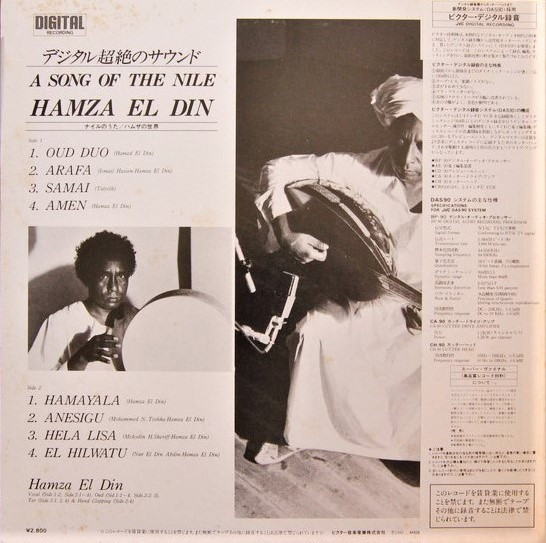 Hamza El Din = Hamza El Din - A Song Of The Nile = ナイルのうた / ハムザの世界 | Victor (SGS-32) - 3