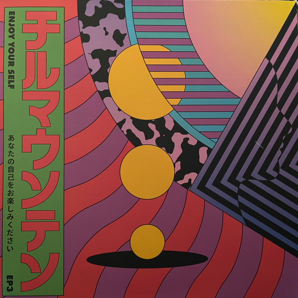 Various - Enjoy Your Self EP3 | [Emotional] Especial Specials (EESS007) - main