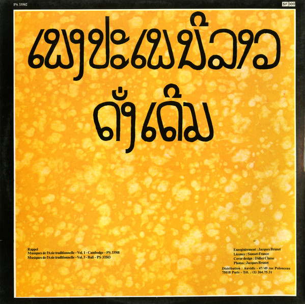 Various - Laos (Musiques Du Nord) | Playa Sound (PS 33502) - 2 Various - Laos (Musiques Du Nord) | Playa Sound (PS 33502) - 2