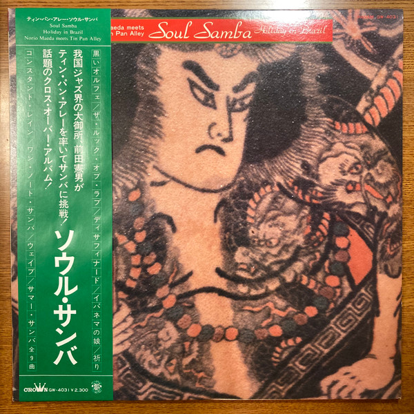 Norio Maeda Meets Tin Pan Alley - Soul Samba / Holiday In Brazil | Panam (GW-4031)