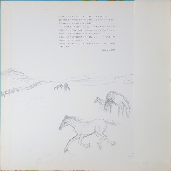 こまどり姉妹 = こまどり姉妹 - こまどり物語 = Komadori Monogatari | Columbia (ALS-5074) - 3