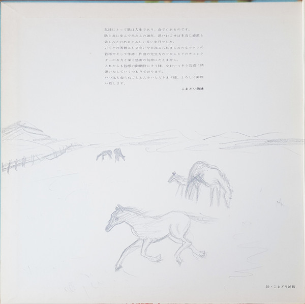 こまどり姉妹 = こまどり姉妹 - こまどり物語 = Komadori Monogatari | Columbia (ALS-5074) - 4