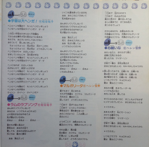 Various - うる星やつら Music Capsule | Canyon (C25G-0137) - 3