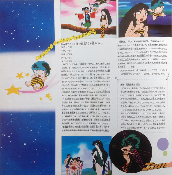 Various - うる星やつら Music Capsule | Canyon (C25G-0137) - 4