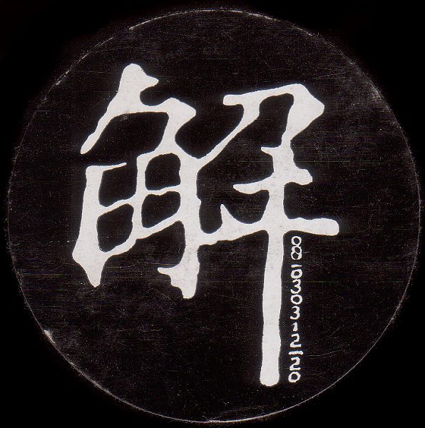 Quazar - The Seven Stars | Go Bang! Records (BANG 007) - 5 Quazar - The Seven Stars | Go Bang! Records (BANG 007) - 5