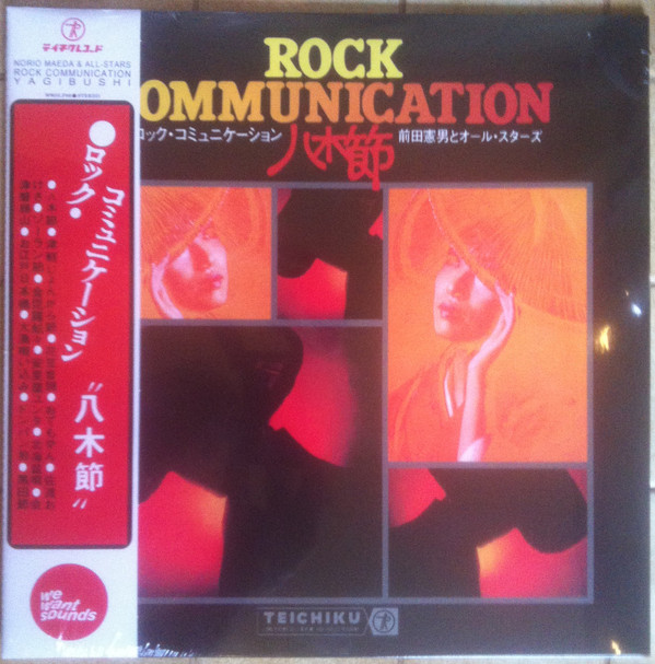 前田憲男とオール・スターズ - Rock Communication 八木節 | Wewantsounds (WWSLP89) - main