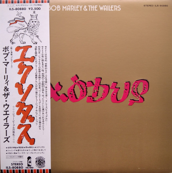Bob Marley & The Wailers - Exodus | Island Records (ILS-80880) - main