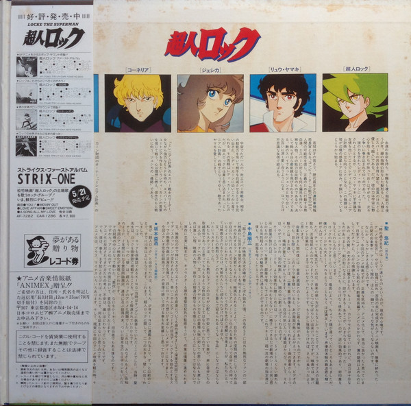 Various - 超人ロック Original Soundtrack [ドラマ編] | Columbia (CB-7133~4) - 2