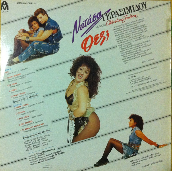Νατάσα Γερασιμίδου Συμμετέχει Ο Κώστας Καπράλος - Θες; | Alfa-Mi Records (Alfa-Mi 717) - 2