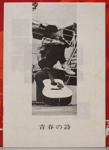 Takuro Yoshida - 青春の詩 | Elec Records (ELEC-2001) - 4 Takuro Yoshida - 青春の詩 | Elec Records (ELEC-2001) - 4