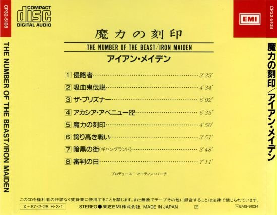 Iron Maiden = Iron Maiden - The Number Of The Beast = 魔力の刻印 CD | EMI (CP32-5108) - 3