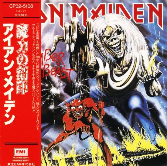 Iron Maiden = Iron Maiden - The Number Of The Beast = 魔力の刻印 CD | EMI (CP32-5108) - main