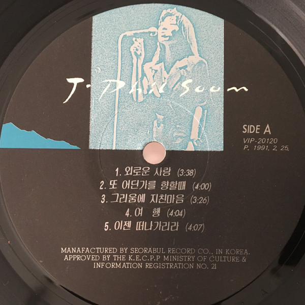 장필순 - 2집 | SRB records (VIP-20120) - 2